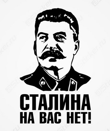 Stalina na vas net.jpg