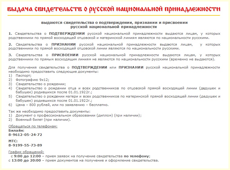 Svidetel'stvo o russkosti.jpg